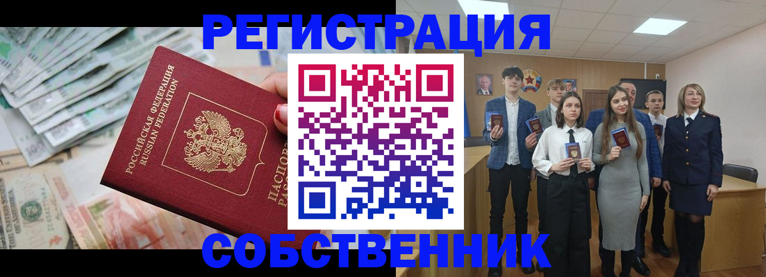 прописка 2025 в Искитиме