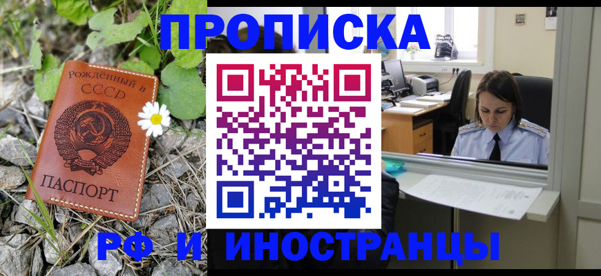 прописка законно в Искитиме
