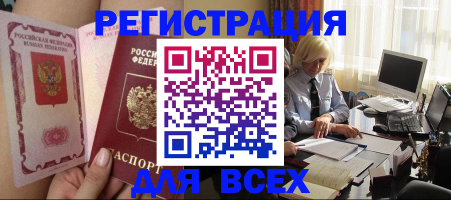 прописка гарантия в Искитиме