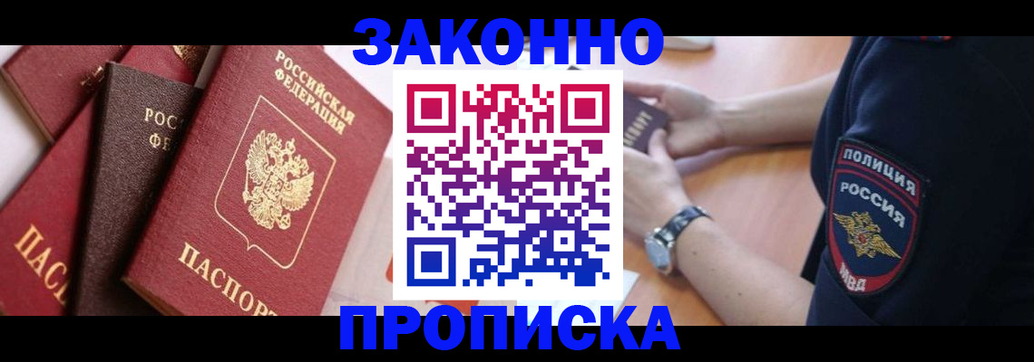 временная регистрация 2025 в Искитиме