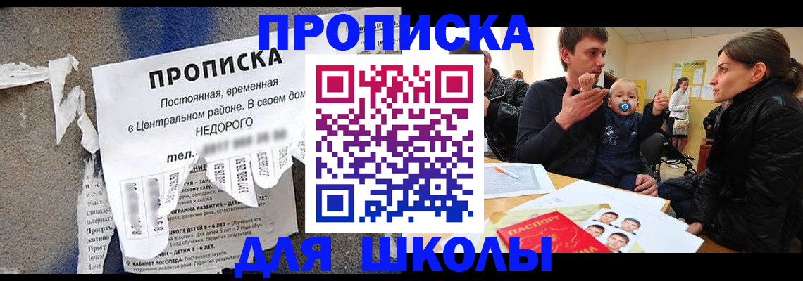 прописка законно в Искитиме
