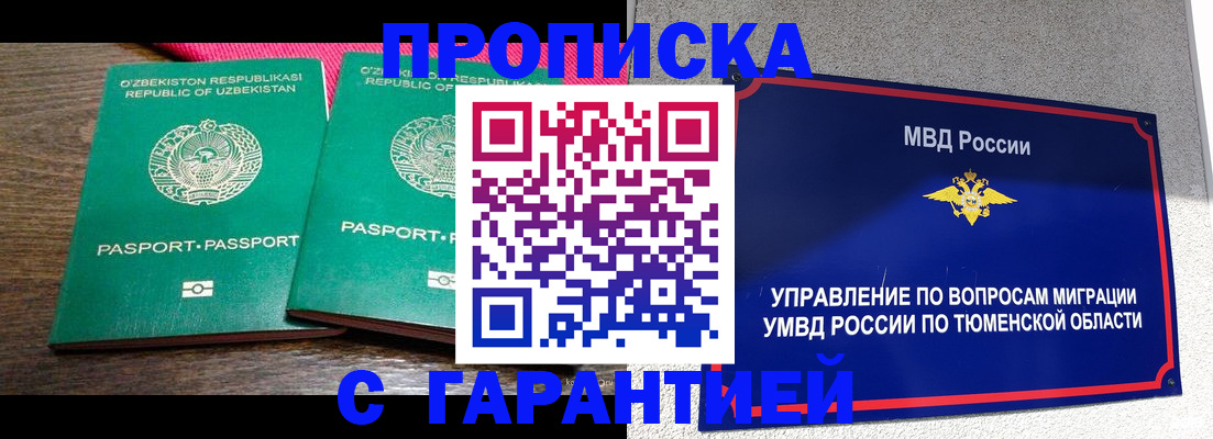 прописка ребенка в Искитиме