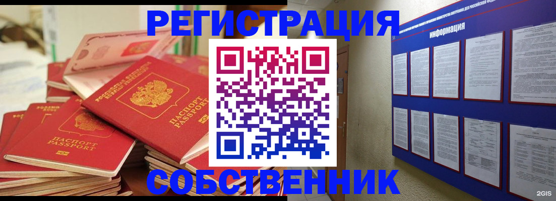 временная регистрация в Искитиме